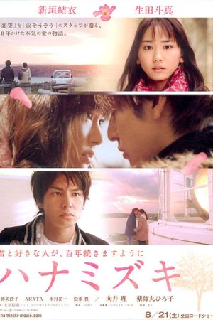 فیلم ژاپنی Hanamizuki 2010