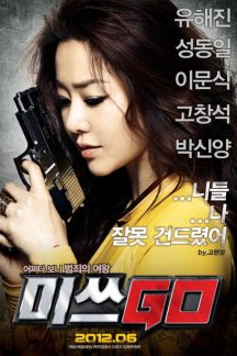 فیلم کره ای Miss Conspirator 2012