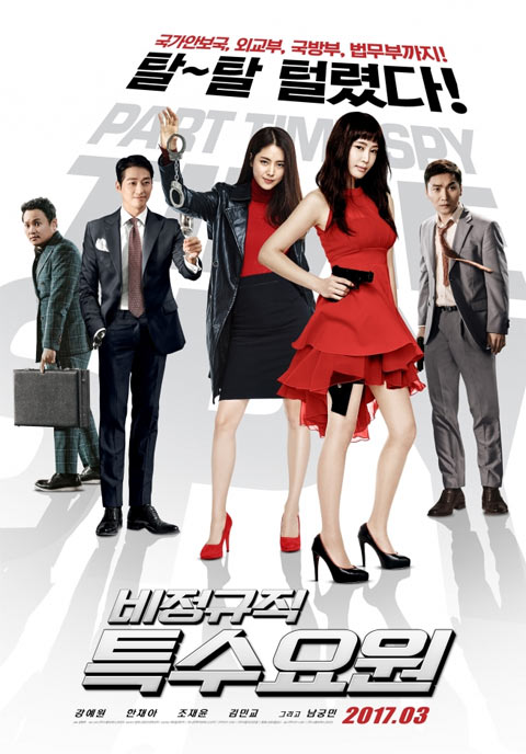 فیلم کره ای Part-Time Spy 2017