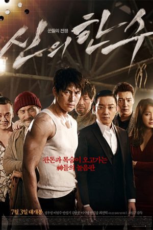 فیلم کره ای The Divine Move 2014