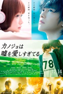فیلم ژاپنی The Liar and His Lover 2013