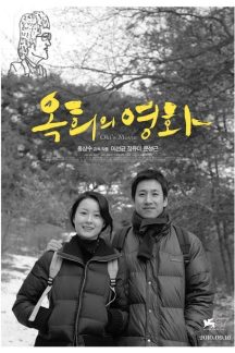 فیلم کره ای Okis Movie 2010