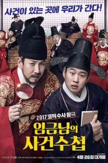فیلم کره ای The Kings Case Note 2017