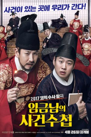 فیلم کره ای The Kings Case Note 2017