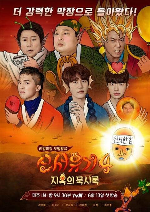 برنامه تلویزیونی New Journey to The West Season 4 برنامه تلویزیونی New Journey to The West Season 4
