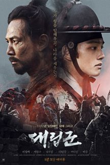 فیلم کره ای Warriors Of The Dawn 2017