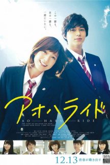 فیلم ژاپنی Blue Spring Ride 2014