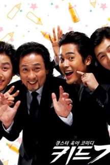 سریال کره ای بچه و گانگسترها – Kid Gang 2007