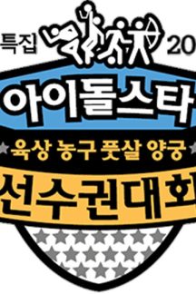 جشنواره Idol Star Athletics Championships 2015