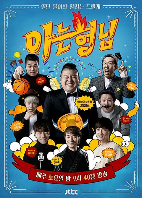 برنامه تلویزیونی Knowing Bros برنامه تلویزیونی Knowing Bros