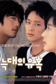 فیلم کره ای Temptation of Wolves 2004