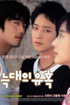 فیلم کره ای Temptation of Wolves 2004