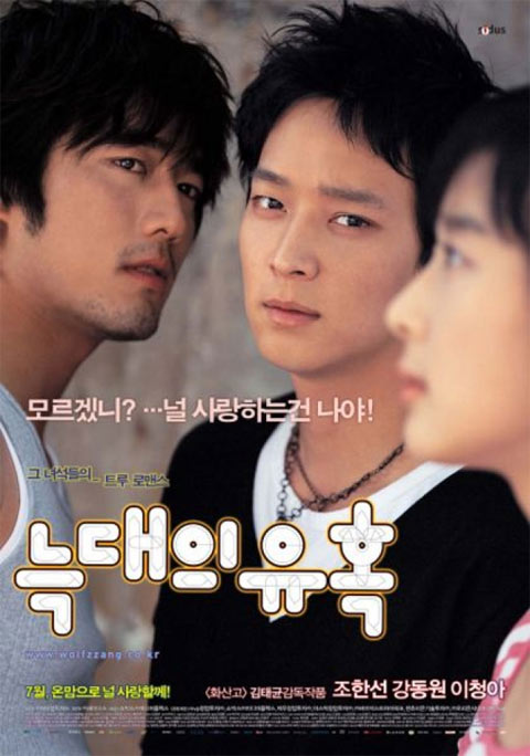 فیلم کره ای Temptation of Wolves 2004