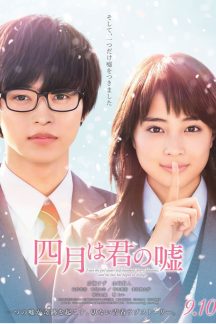 فیلم ژاپنی Your Lie in April 2016
