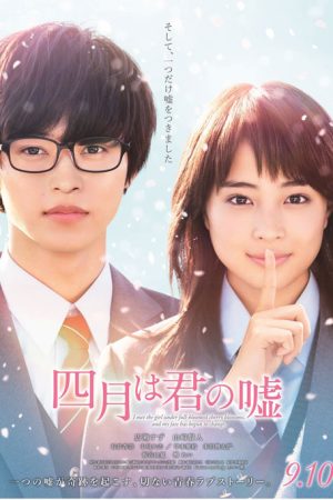 فیلم ژاپنی Your Lie in April 2016