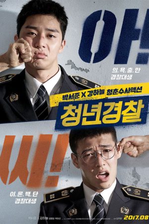 فیلم کره ای Midnight Runners 2017