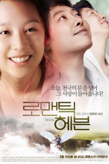 فیلم کره ای Romantic Heaven 2011