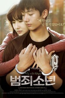فیلم کره ای Juvenile Offender 2012
