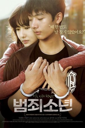فیلم کره ای Juvenile Offender 2012