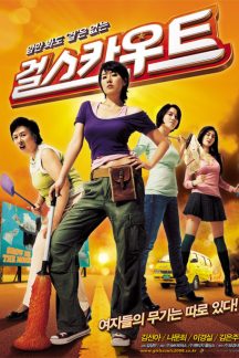 فیلم کره ای Girl Scout 2008