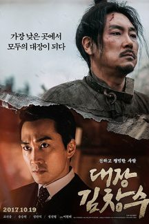 فیلم کره ای Man of Will 2017