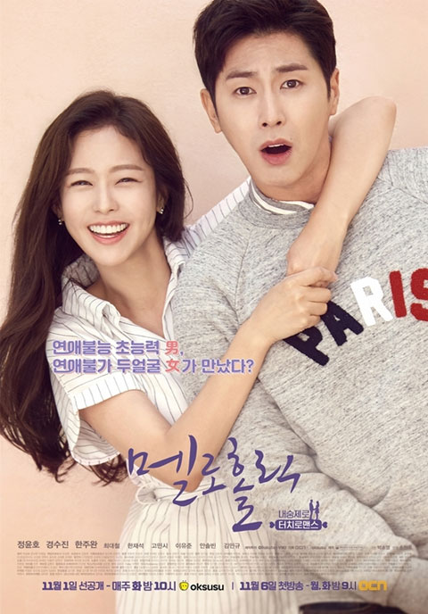 سریال کره ای Meloholic 2017 سریال کره ای Meloholic 2017