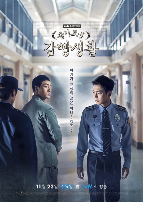 سریال کره ای دفترچه زندان - Prison Playbook 2017 سریال کره ای دفترچه زندان - Prison Playbook 2017