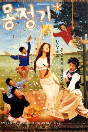فیلم کره ای Wet Dreams 2002