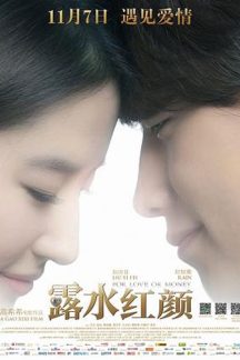 فیلم چینی For Love or Money 2014