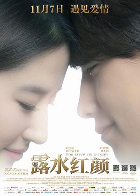 فیلم چینی For Love or Money 2014