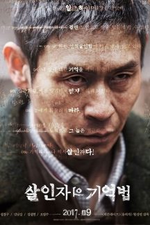 فیلم کره ای Memoir of A Murderer 2017