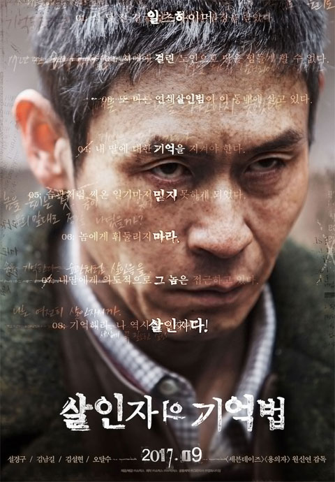 فیلم کره ای Memoir of A Murderer 2017 فیلم کره ای Memoir of A Murderer 2017