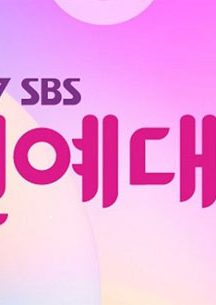 دانلود مراسم SBS Entertainment Awards 2017