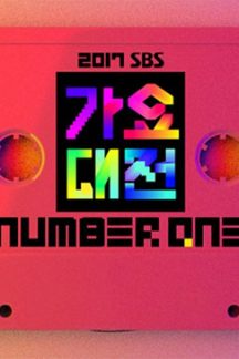 دانلود مراسم SBS Gayo Daejun 2017