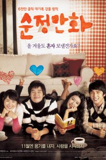 فیلم کره ای Hello Schoolgirl 2008