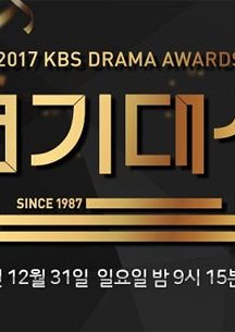 دانلود جشنواره KBS Drama Awards 2017