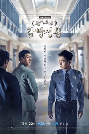 سریال کره ای دفترچه زندان  – Prison Playbook 2017