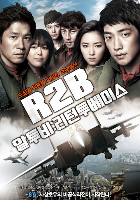 فیلم کره ای بازگشت به قرارگاه - R2B: Return To Base فیلم کره ای بازگشت به قرارگاه - R2B: Return To Base
