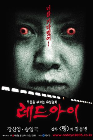 فیلم کره ای چشم قرمز – Red Eye 2005