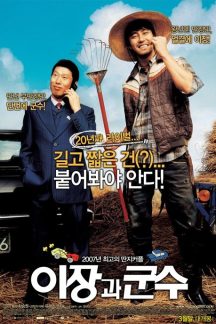 فیلم کره ای Small Town Rivals 2007