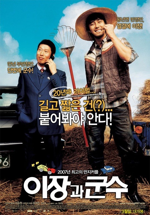 فیلم کره ای Small Town Rivals 2007