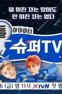 برنامه تلویزیونی Super Junior’s Super TV 2018