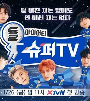 برنامه تلویزیونی Super Junior’s Super TV 2018