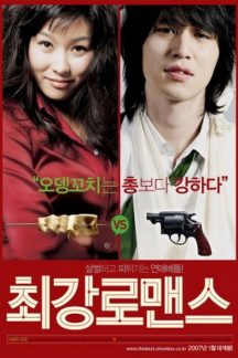 فیلم کره ای The Perfect Couple 2007