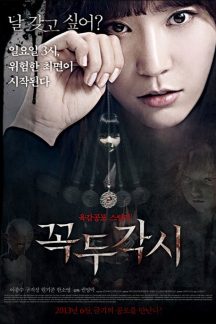 فیلم کره ای The Puppet 2013