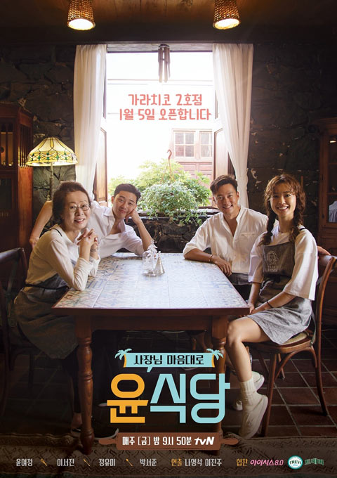 برنامه تلویزیونی Youn’s Kitchen Season 2 برنامه تلویزیونی Youn’s Kitchen Season 2