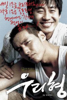 فیلم کره ای برادر من – My Brother 2004