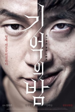 فیلم کره ای Forgotten 2017