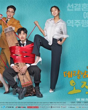 سریال کره ای همسر من اوه جاک دوو – My Husband Oh Jak-Doo 2018