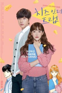 فیلم کره ای پنیر در تله – Cheese in the Trap 2018